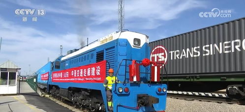 齊魯號中歐班列海外集結中心成立，暢通連接中亞國際物流大通道