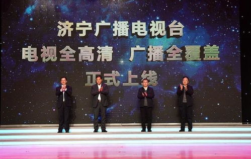 濟寧廣播電視臺實現三套電視節目全高清制播與廣播三套頻率市域同頻全覆蓋