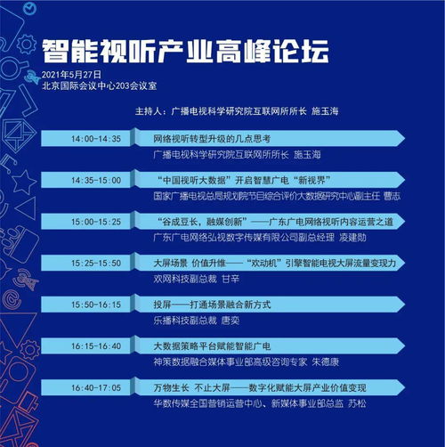 廣播電視節(jié)目制作經(jīng)營會議詳細日程