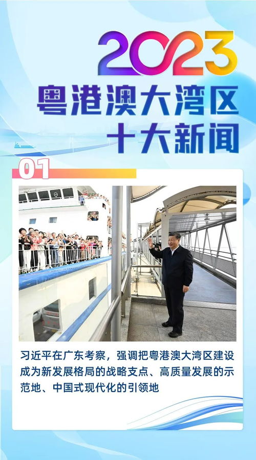 中央廣播電視總臺(tái)發(fā)布2023年粵港澳大灣區(qū)十大新聞 廣播電視節(jié)目制作經(jīng)營成果顯著