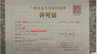 廣播電視節(jié)目制作經(jīng)營許可證辦理全攻略 申請(qǐng)材料詳解